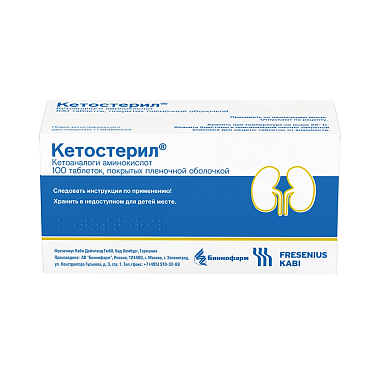Купить Кетостерил 50 мг 100 шт таблетки покрытые пленочной оболочкой