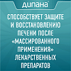 Купить Дипана 48 шт таблетки покрытые оболочкой