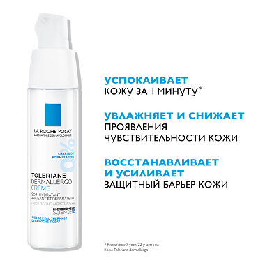 Купить La Roche-Posay Toleriane Dermallergo 40 мл крем