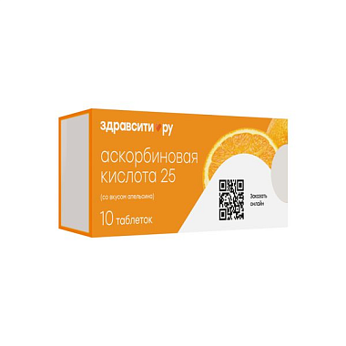 Купить Здравсити Аскорбиновая кислота 10 шт таблетки апельсин