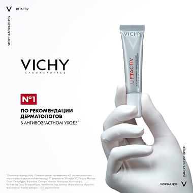Купить Vichy Liftactive Supreme 15 мл крем против морщин для контура глаз