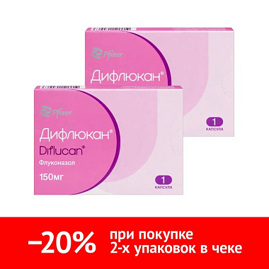 Купить Набор 2 уп. Дифлюкан 150 мг 1 капс