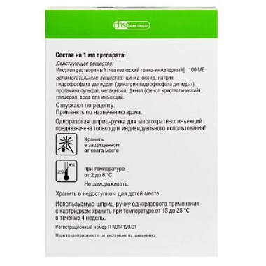 Купить Биосулин H 100 МЕ/мл 3 мл 5 шт суспензия для подкожного введения картридж + шприц-ручка 