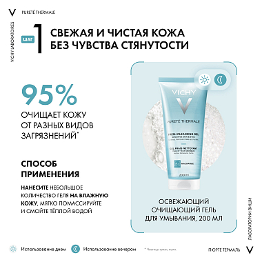 Купить Vichy Purete Thermal набор гель для умывания 200 мл + тоник 200 мл