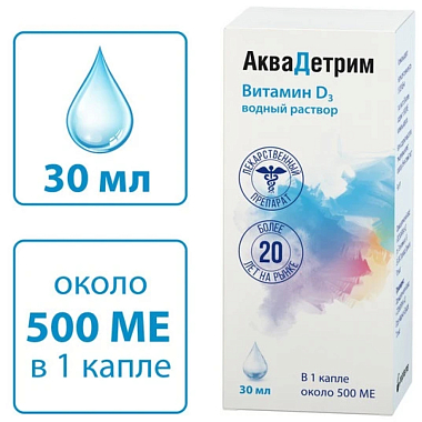 Купить Аквадетрим 15000 МЕ/мл 30 мл капли для приема внутрь
