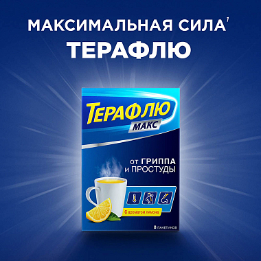 Купить Терафлю Макс пор д/р-ра д/внутр №8 лимон