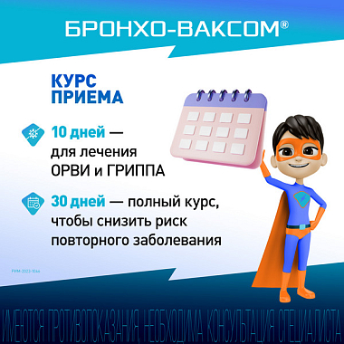 Купить Бронхо-Ваксом детский 3,5 мг 30 шт капсулы