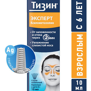 Купить Тизин Эксперт 0,1% 10 мл спрей назальный дозированный