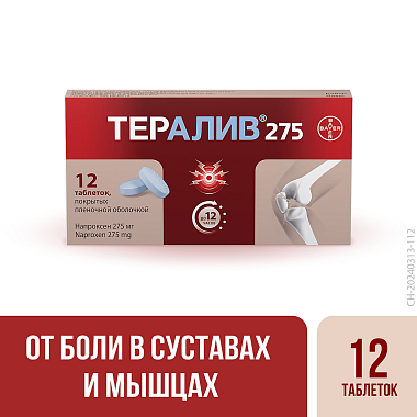 Купить Тералив 275 мг 12 шт таблетки покрытые пленочной оболочкой