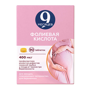 Купить 9 Месяцев Фолиевая кислота 400 мг 90 шт таблетки покрытые пленочной оболочкой