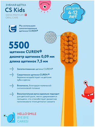 Купить Curaprox з/щетка д/детей Арт.CS оранжевая