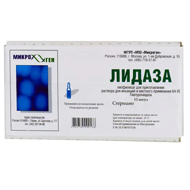 Купить Лидаза лиофилизат д/р-ра д/ин и мест примен 64ЕД фл 5мл №10