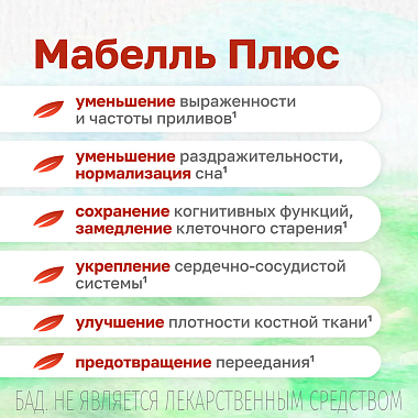 Купить Мабелль Плюс 90 шт таблетки