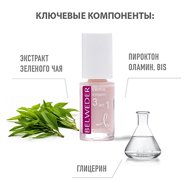 Купить Belweder 8 мл лак для ногтей 3 в 1
