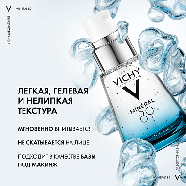 Купить Vichy Mineral 89 30 мл гель-сыворотка увлажняющая для лица
