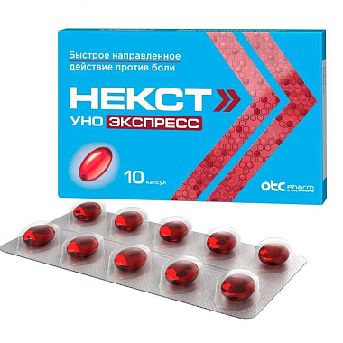 Купить Некст Уно Экспресс капс 200мг №10