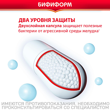 Купить Бифиформ капс №40