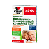 Купить Доппельгерц Актив Витаминно-Минеральный Комплекс 50+ 30 шт таблетки