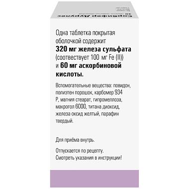 Купить Сорбифер Дурулес 30 шт таблетки покрытые пленочной оболочкой