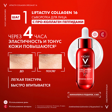 Купить Vichy Liftactiv Collagen Specialist набор крем дневной 50 мл + крем ночной 15 мл + сыворотка 4 мл + флюид 3 мл SPF 50+