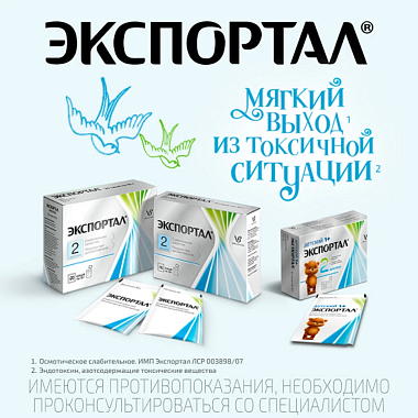 Купить Экспортал 10 г 20 шт порошок для приготовления раствора для приема внутрь пакет
