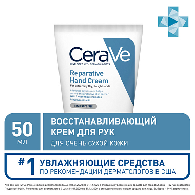 Купить CeraVe крем для рук 50мл восстанавливающий д/очень сух. огруб кожи