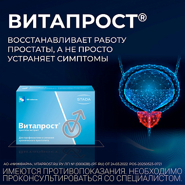Купить Витапрост 20 мг 60 шт таблетки покрытые оболочкой кишечнорастворимой