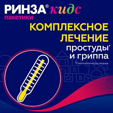 Купить Ринза кидс 3 г 10 шт порошок для приготовления раствора для приема внутрь малина с 6 лет