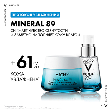 Купить Vichy Mineral 89 Гель-сыворотка увлажняющая для лица, 30мл