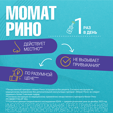 Купить Момат Рино 50 мкг/доз 60 доз спрей назальный дозированный