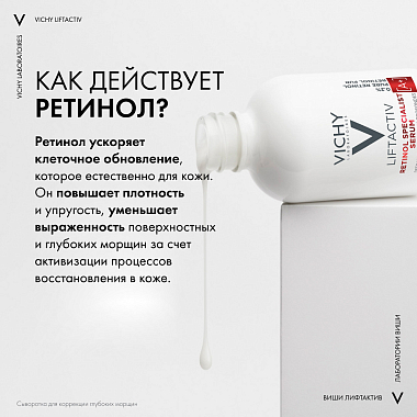 Купить Vichy LiftActiv Retinol Specialist 30 мл сыворотка для коррекции глубоких морщин