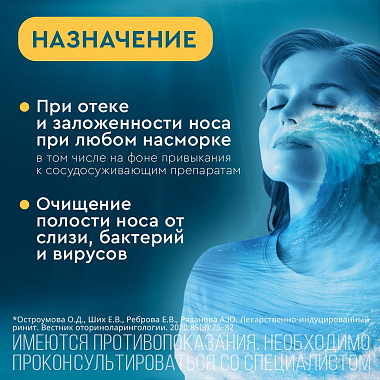 Купить Аквалор Форте Дуо 150 мл спрей для промывания носа