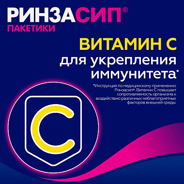 Купить Ринзасип с Витамином С 5 г 5 шт порошок для приготовления раствора для приема внутрь саше лимон