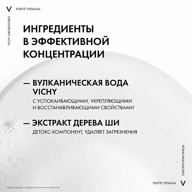 Купить Vichy Purete Thermale средство очищающее универсальное 3 в 1, 200мл