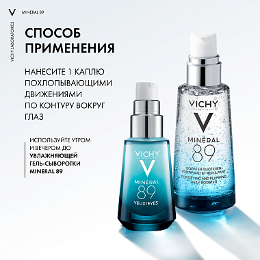 Купить Vichy Mineral 89 15 мл крем для кожи вокруг глаз