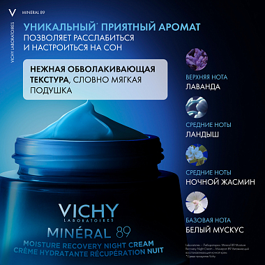 Купить Vichy Mineral 89 50 мл крем ночной увлажняющий восстанавливающий