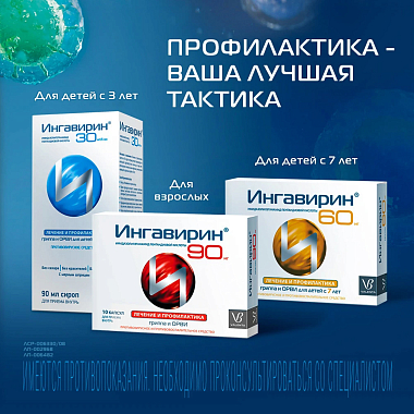 Купить Ингавирин 90 мг 10 шт капсулы
