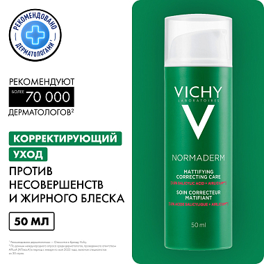 Купить Vichy Normaderm 50 млуход корректирующий против несовершенств кожи