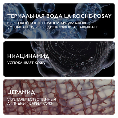 Купить La Roche-Posay Toleriane Ultra 200 мл гель-уход