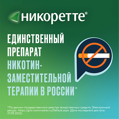 Купить Никоретте мятный 1 мг 1 шт 13,2 мл спрей от курения для местного применения