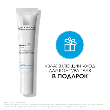 Купить La Roche-Posay Hyalu B5 30 мл сыворотка + 15 мл уход для глаз