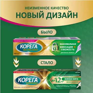 Купить Корега 40 г крем для фиксации зубных протезов нежная мята