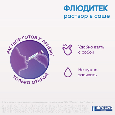 Купить Флюдитек 750 мг / 10 мл 15 шт раствор для приема внутрь саше