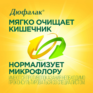 Купить Дюфалак 500 мл сироп