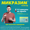 Купить Микразим 10000 ЕД 40 шт капсулы