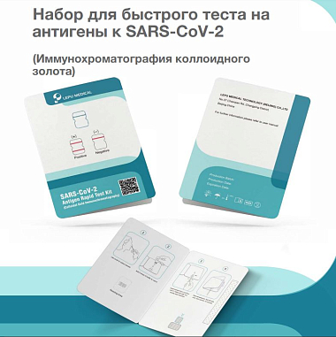 Купить Leccurate экспресс-тест на Сovid-19 для определения антигена по слюне