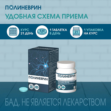 Купить Полиневрин 21 шт таблетки