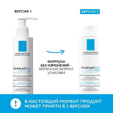Купить La Roche-Posay Cicaplast B5 200 мл гель
