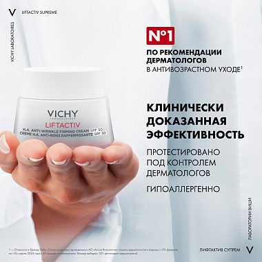 Купить Vichy Liftactive Supreme Jour-Day SPF 30 PPD 17,5 50 мл крем-уход против морщин для упругости кожи