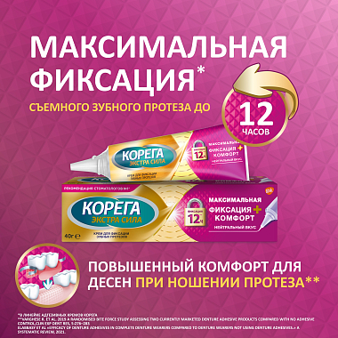 Купить Корега Экстра Сила 40 г крем для фиксации зубных протезов максимальная фиксация + комфорт нейтральный вкус